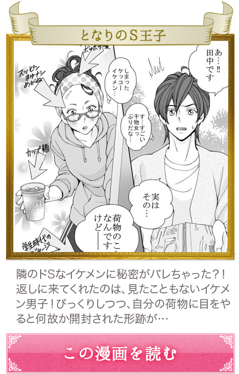 となりのS王子