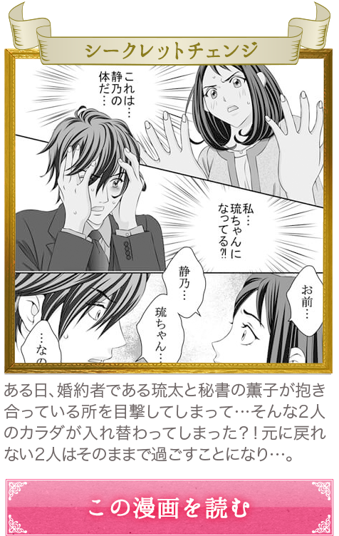 シークレットチェンジ