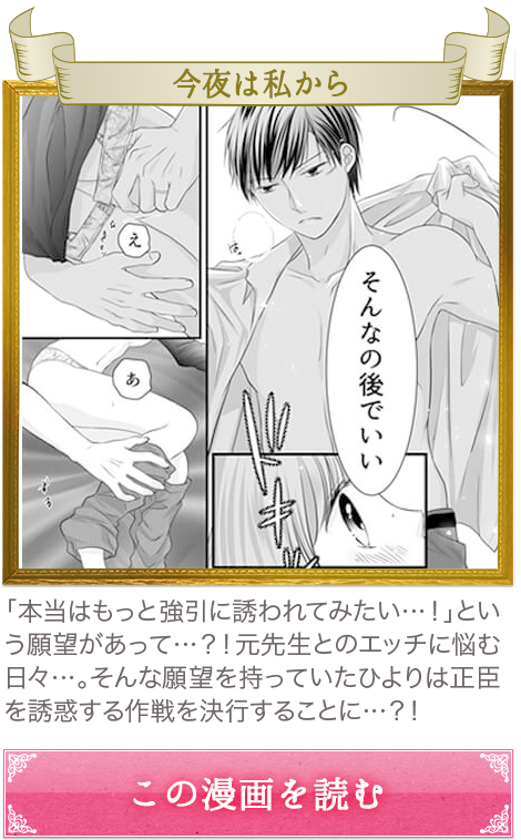 今夜は私から