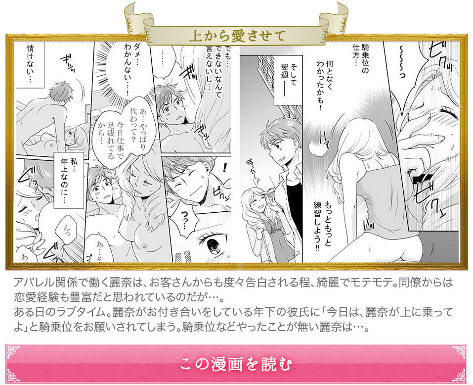 上から愛させて