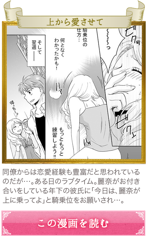 上から愛させて