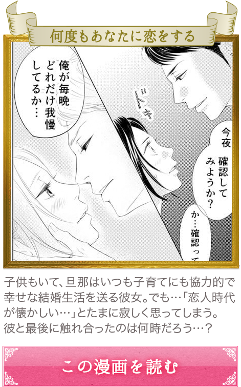 何度もあなたに恋をする