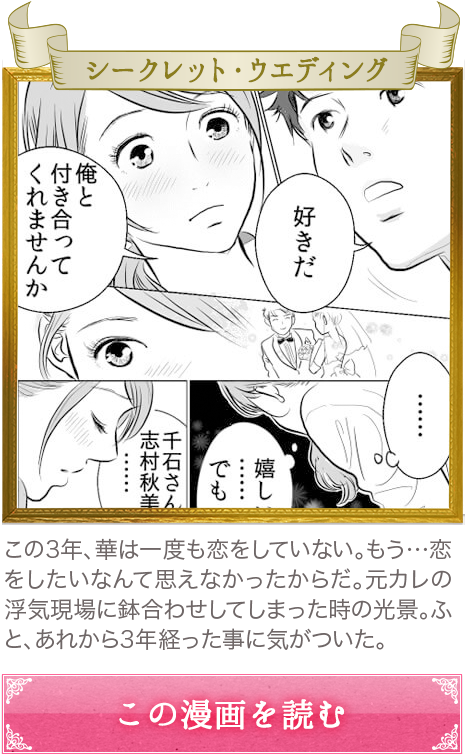 シークレット・ウエディング