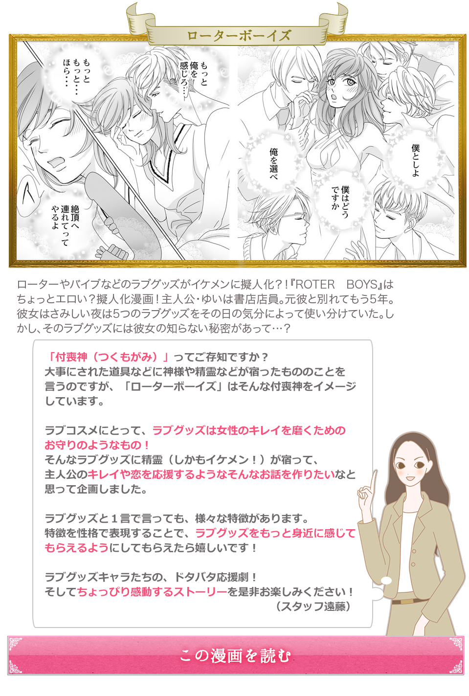 ローターボーイズ