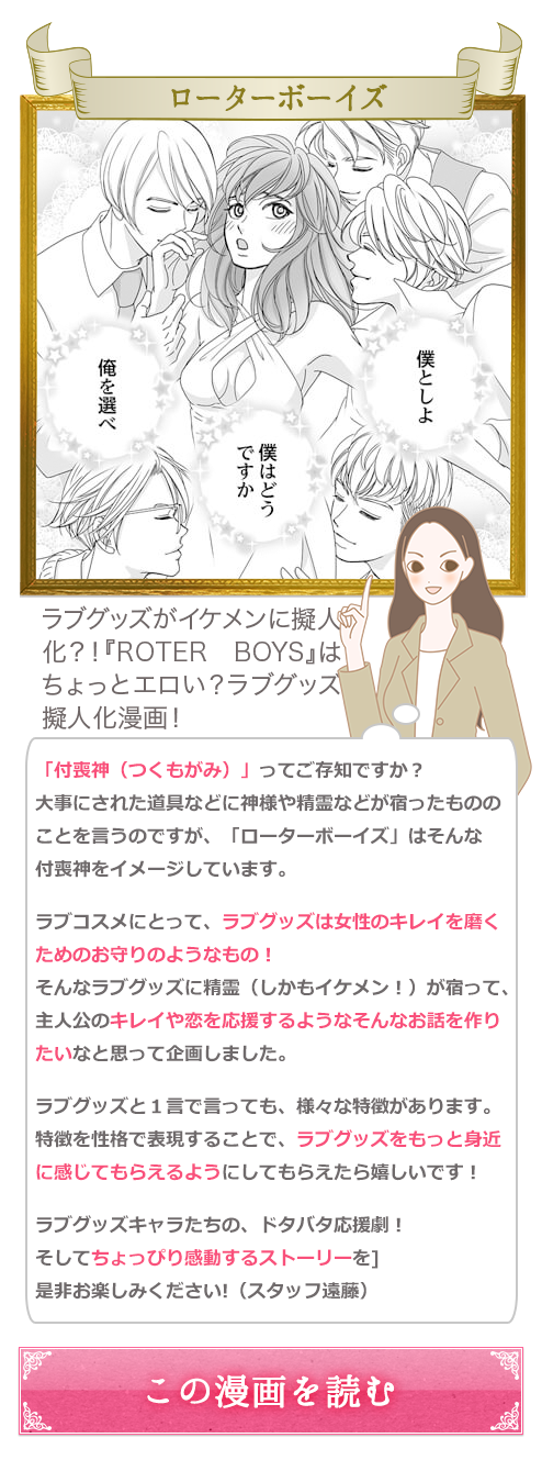 ローターボーイズ