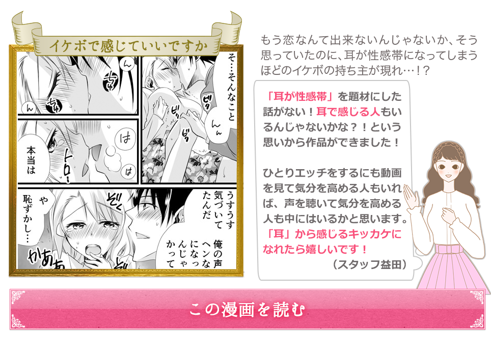 イケボで感じていいですか