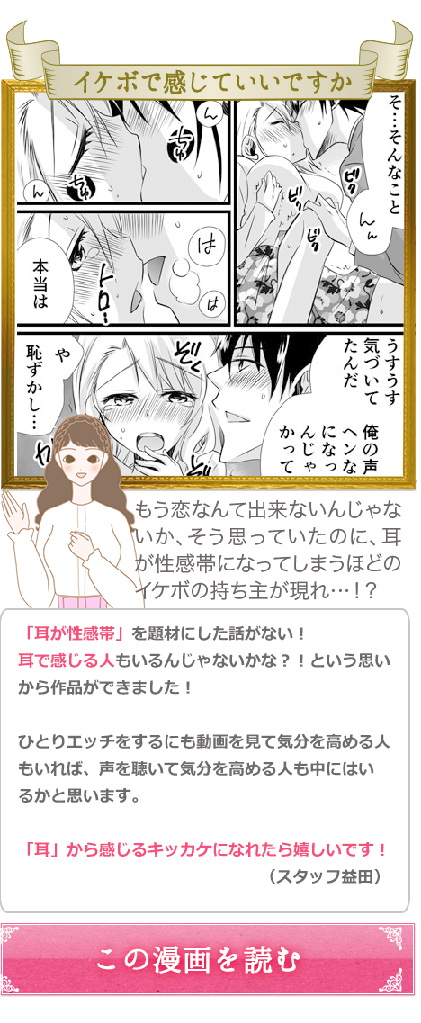 イケボで感じていいですか