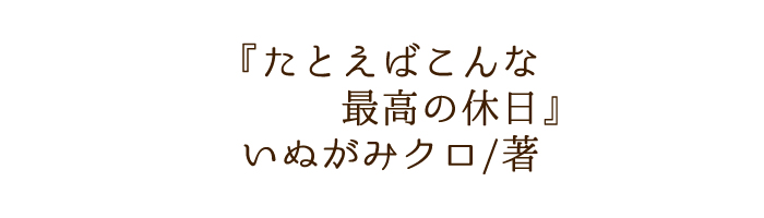 繋がりたいの。