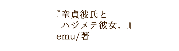 二人で美味しく食べ合いませんか
