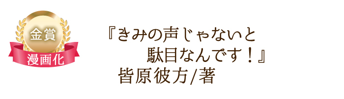 金賞②